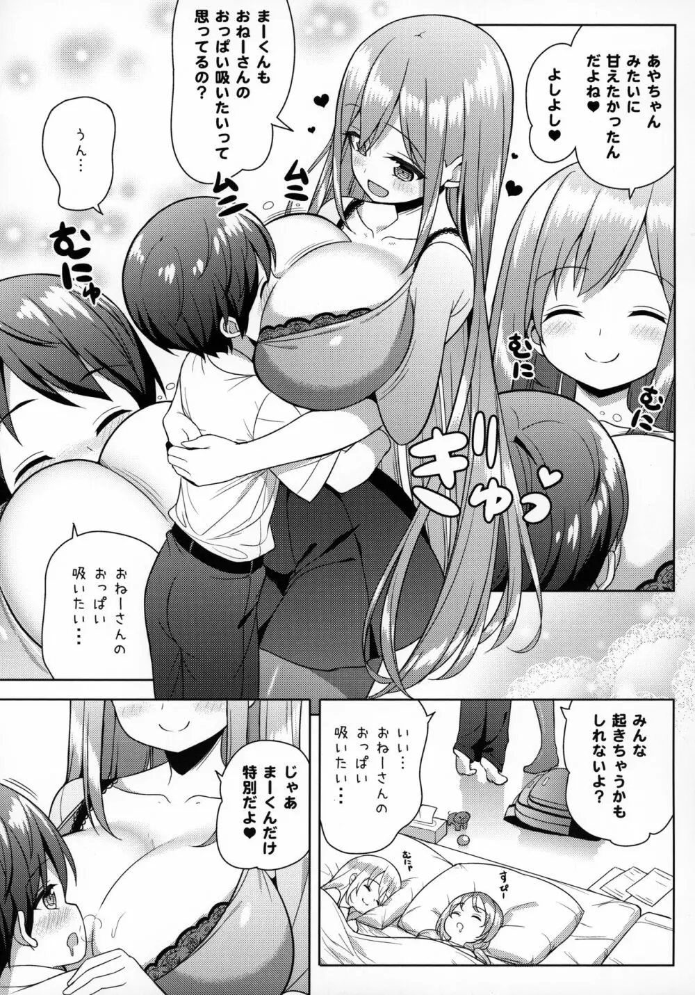 おねーさんにあまえたい Page.12