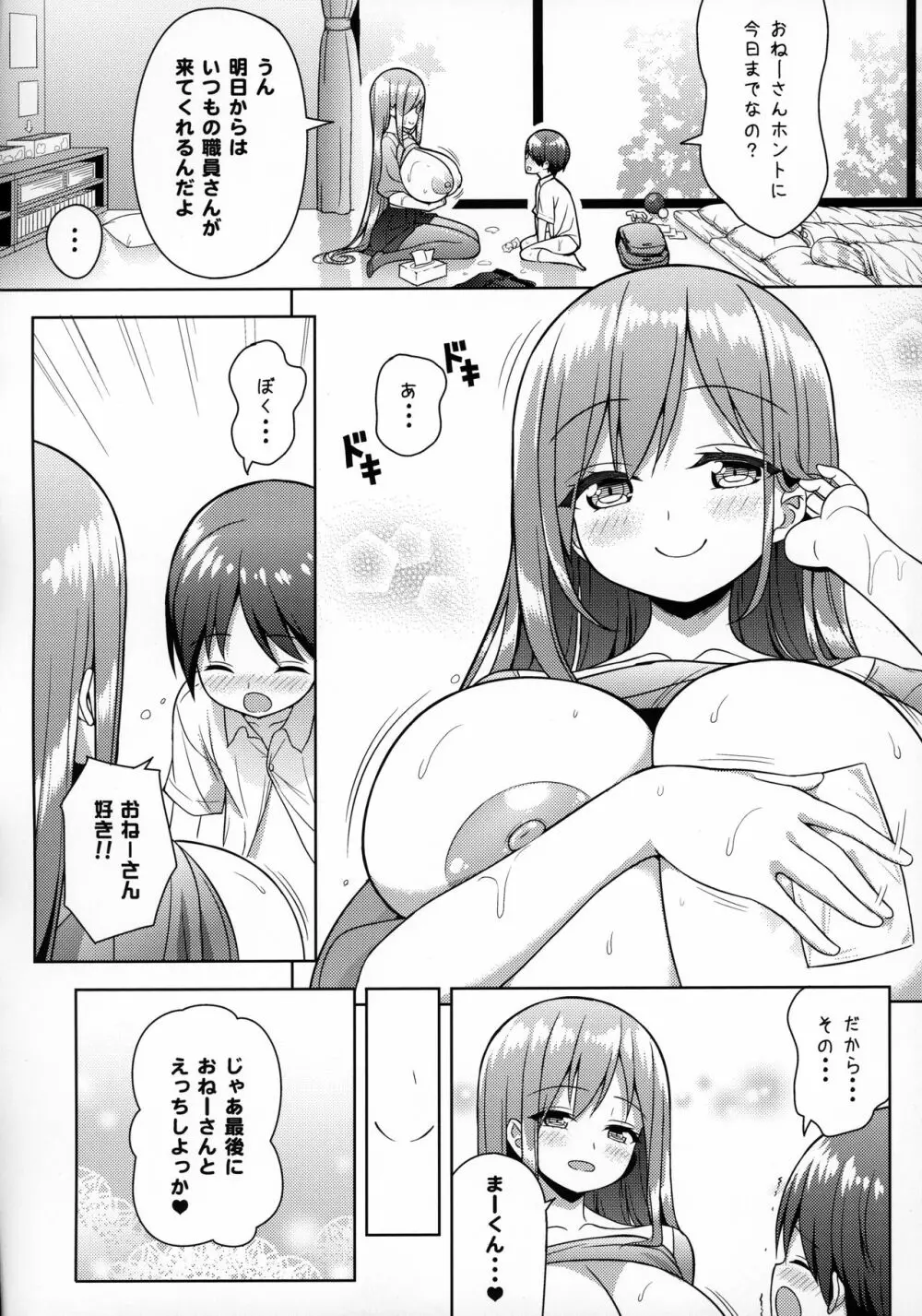 おねーさんにあまえたい Page.19