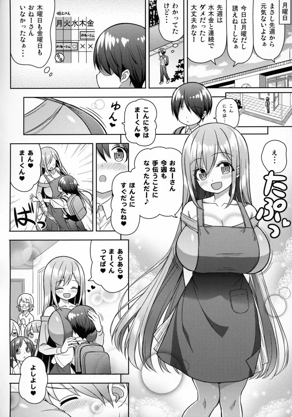 おねーさんにあまえたい Page.23