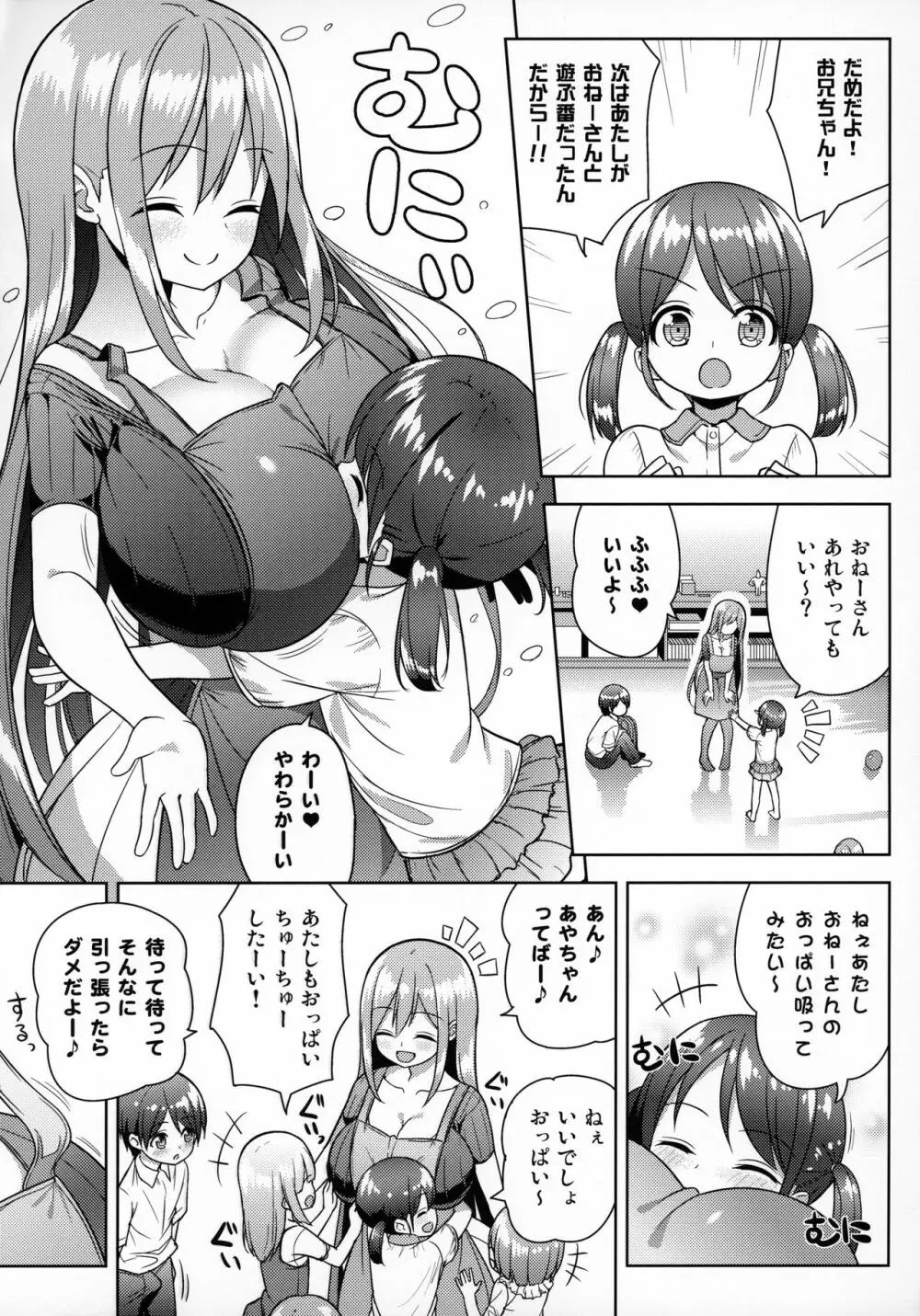 おねーさんにあまえたい Page.6