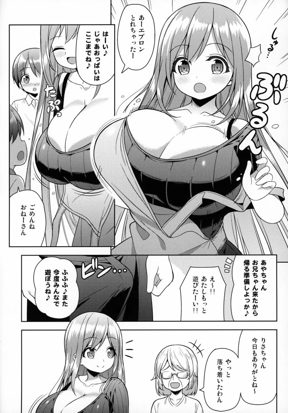 おねーさんにあまえたい Page.7