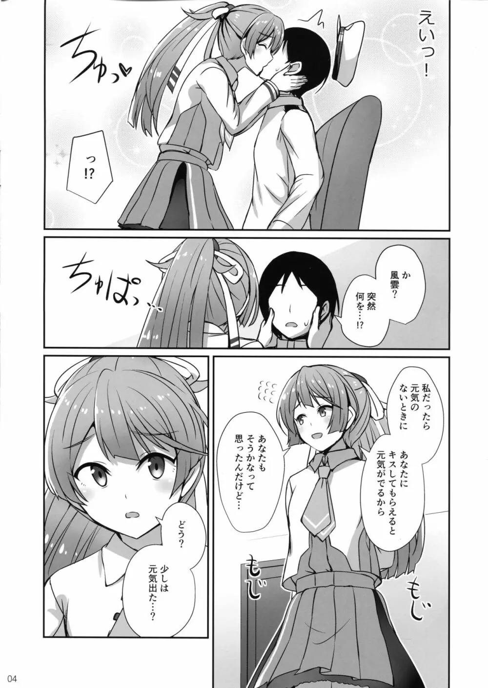 風雲記念日 Page.3