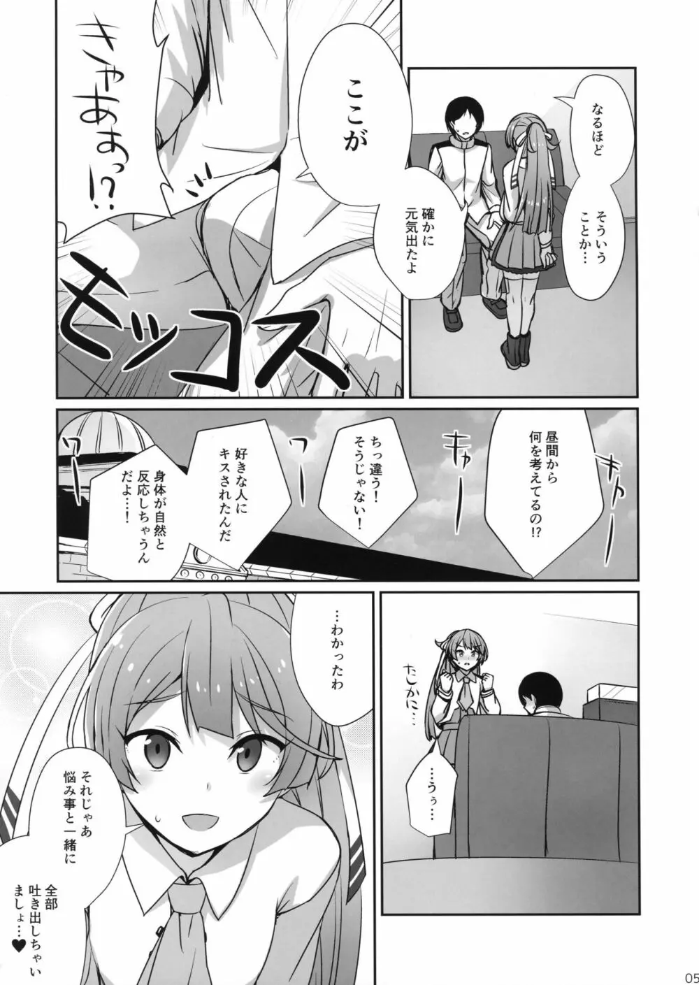 風雲記念日 Page.4