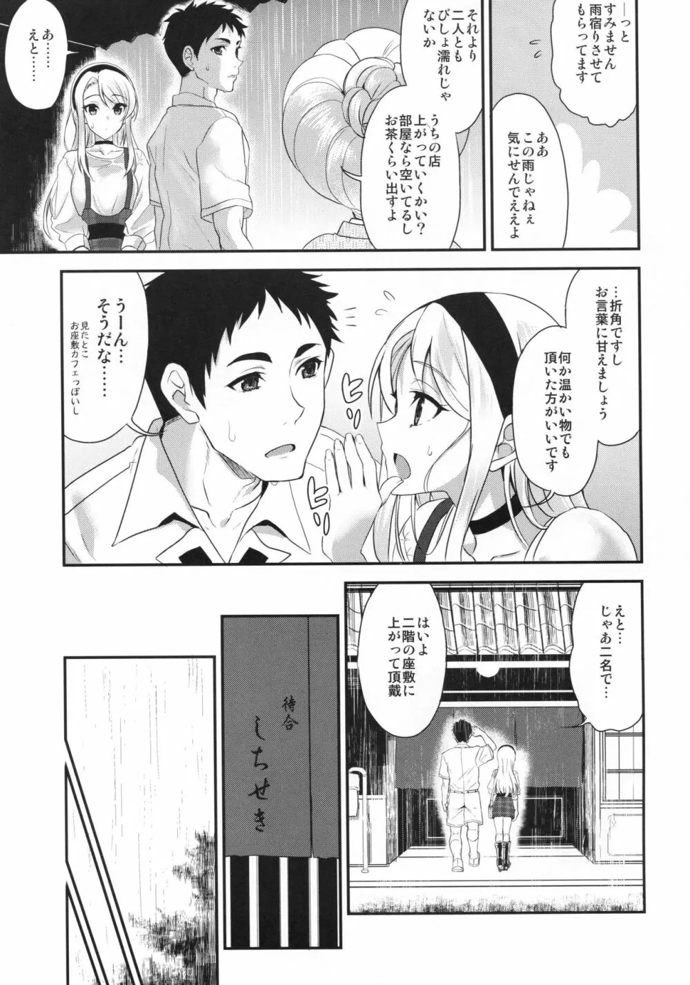 狭霧レイニースウィート Page.6