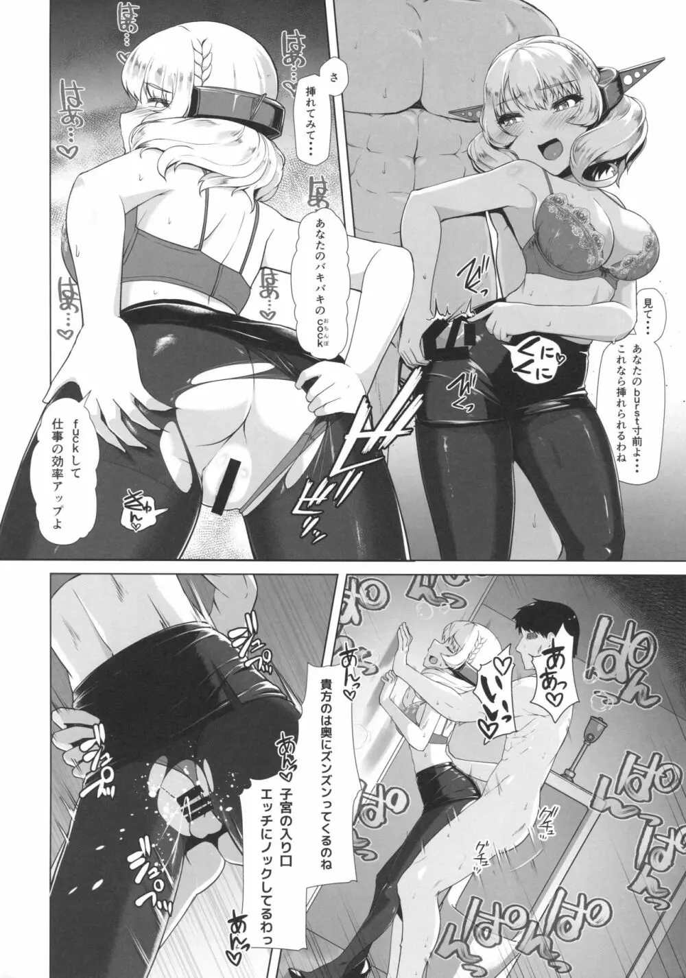 艦娘商事 コロラド編 Page.13