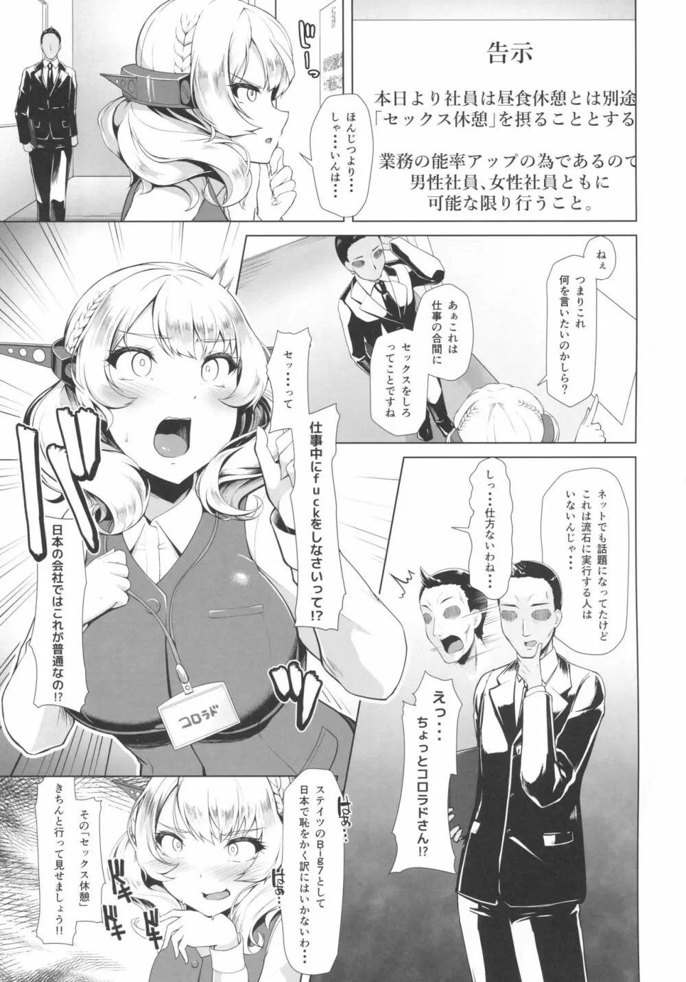 艦娘商事 コロラド編 Page.4