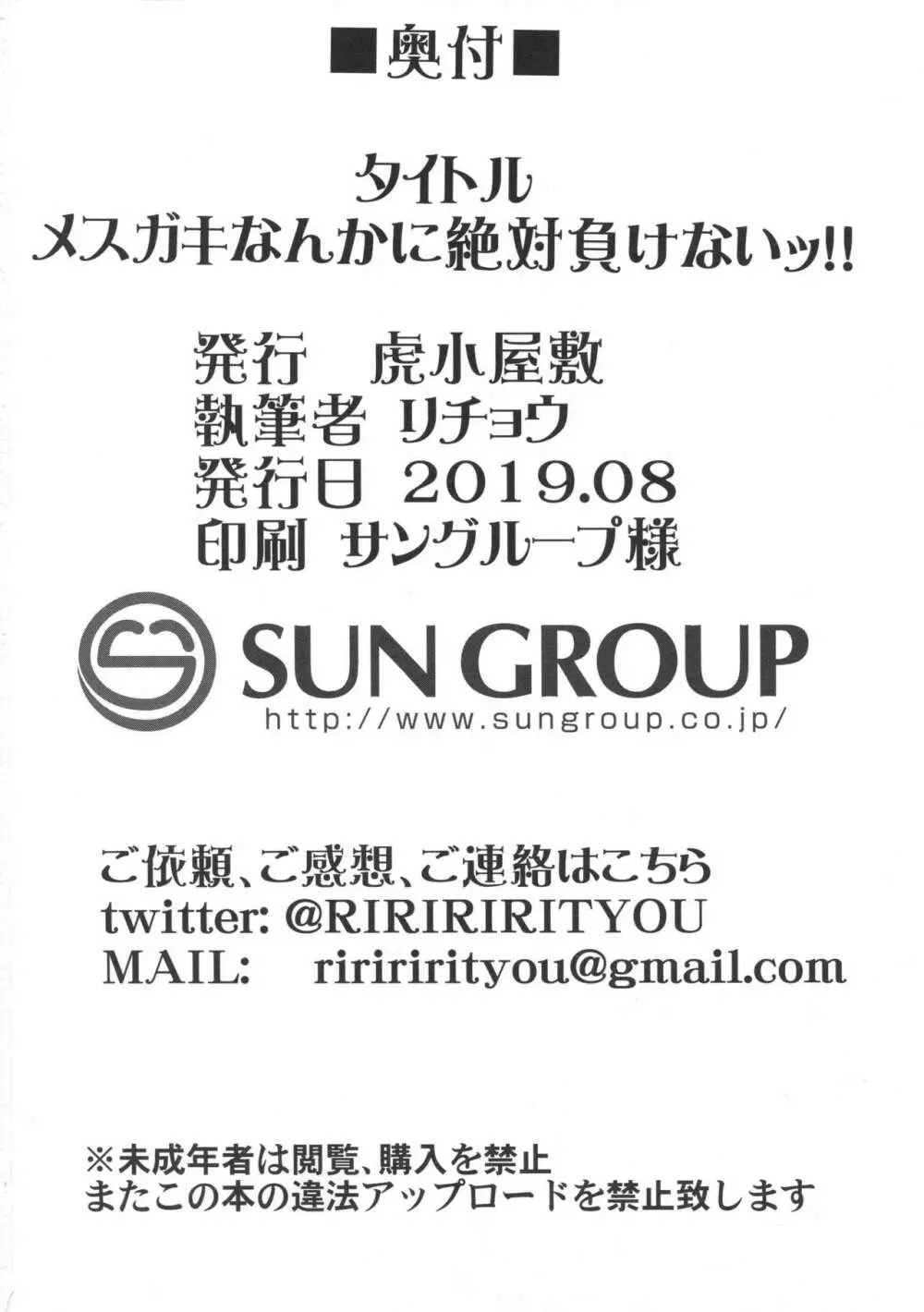 メスガキなんかに絶対負けないッ!! Page.15