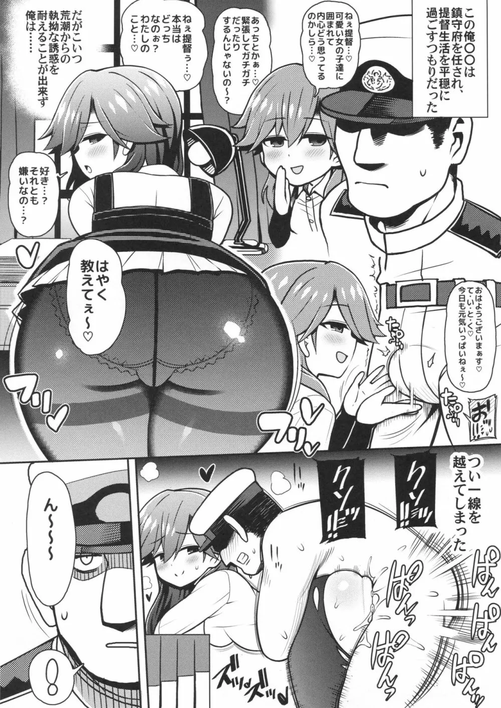 メスガキなんかに絶対負けないッ!! Page.3