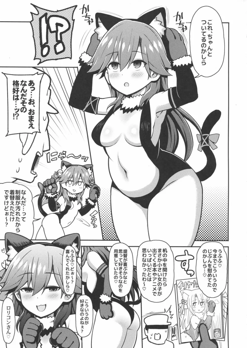 メスガキなんかに絶対負けないッ!! Page.4