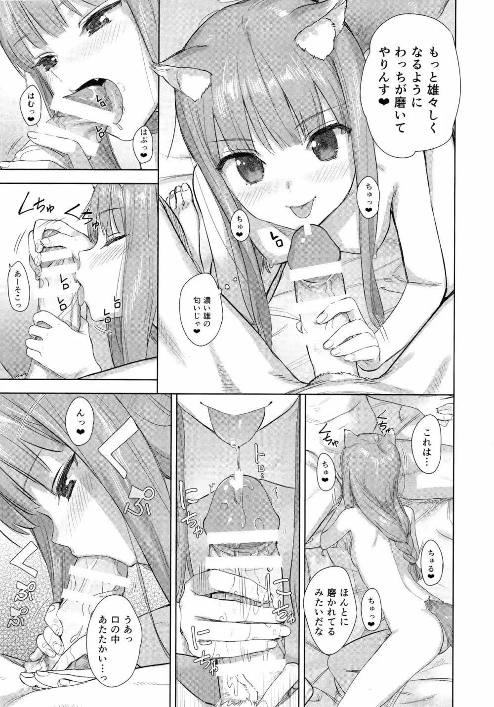 わっちとしっぽり毛づくろい本 Page.10