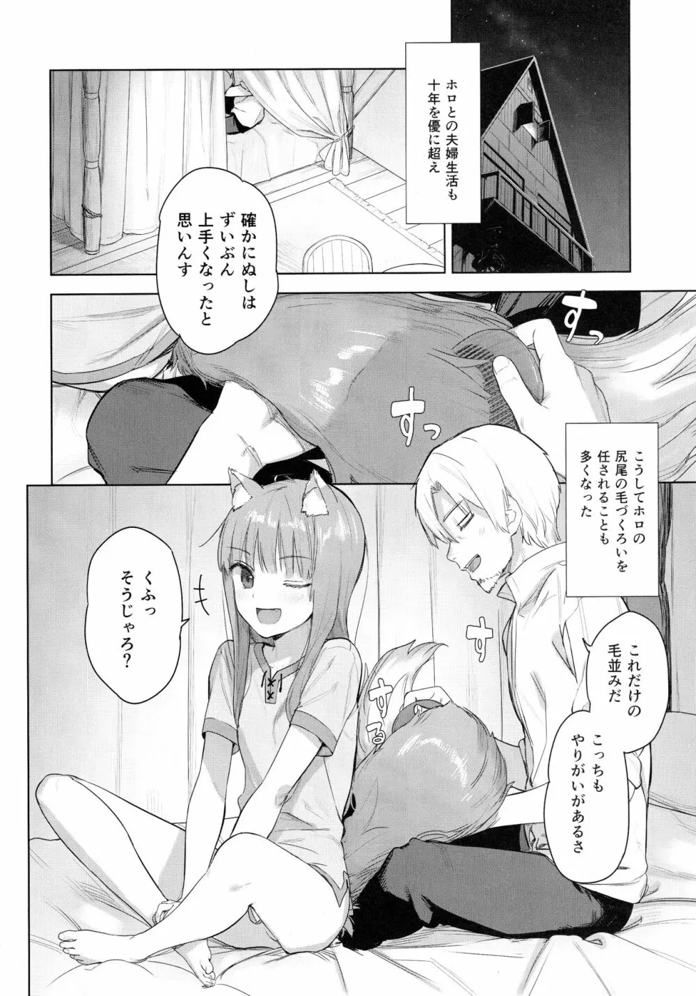 わっちとしっぽり毛づくろい本 Page.3