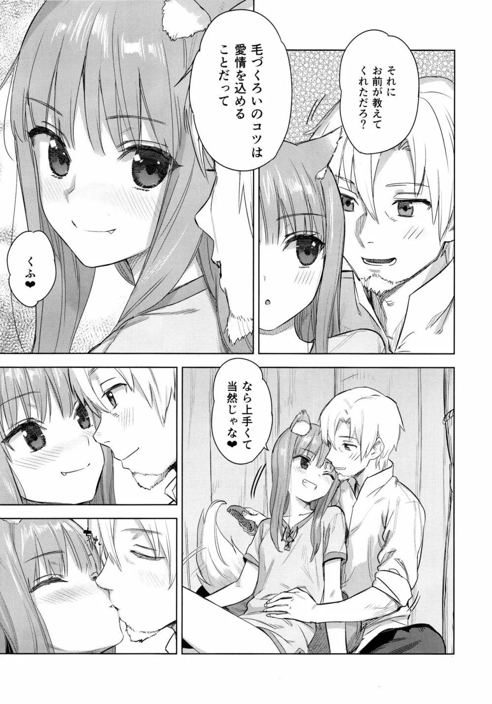 わっちとしっぽり毛づくろい本 Page.4