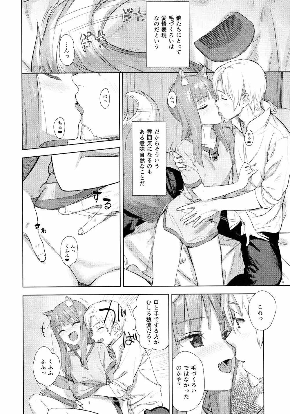 わっちとしっぽり毛づくろい本 Page.5