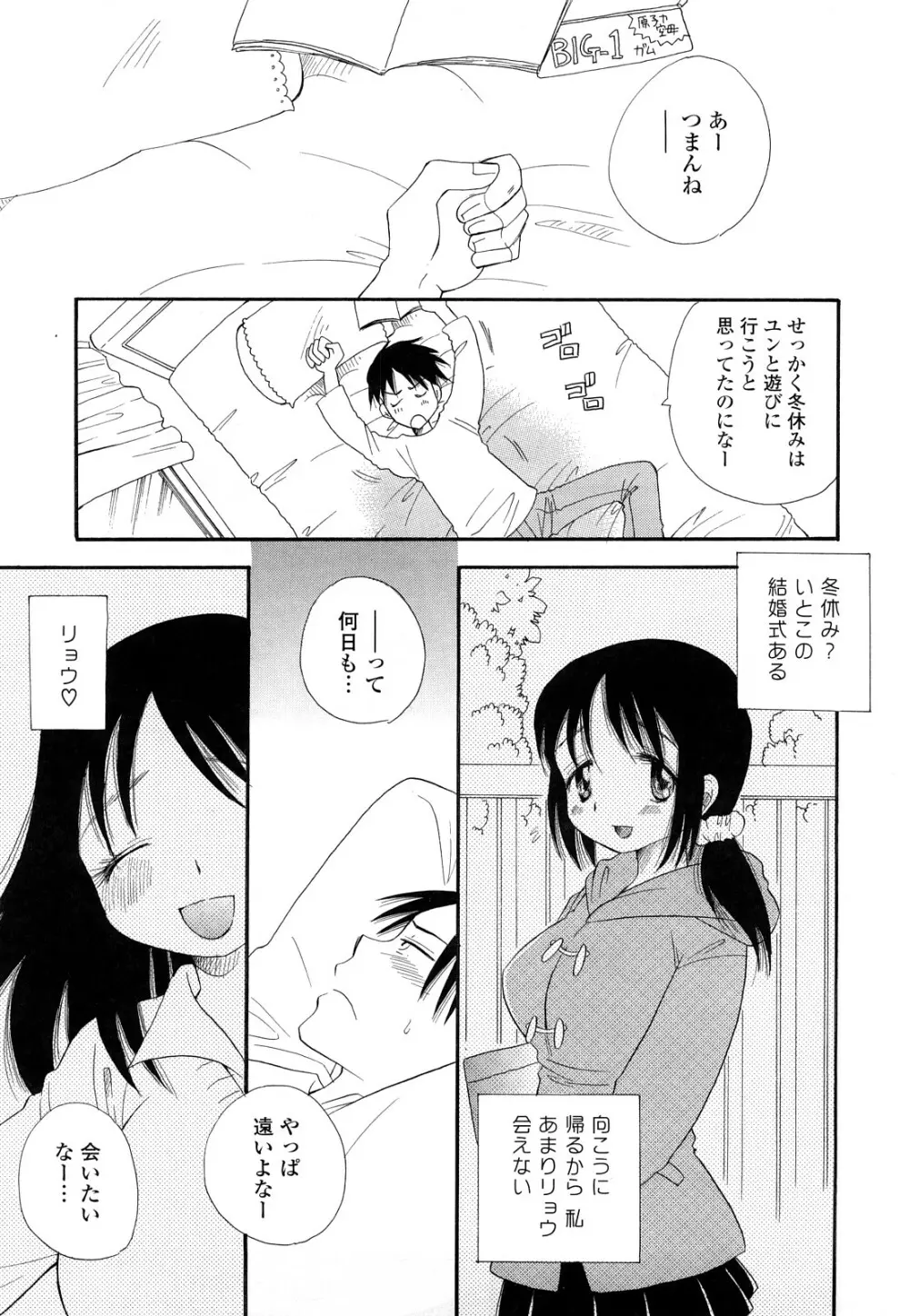 ぷるぷるっ娘 Page.172