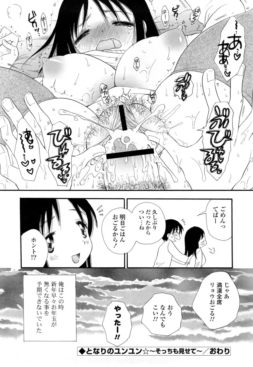 ぷるぷるっ娘 Page.187