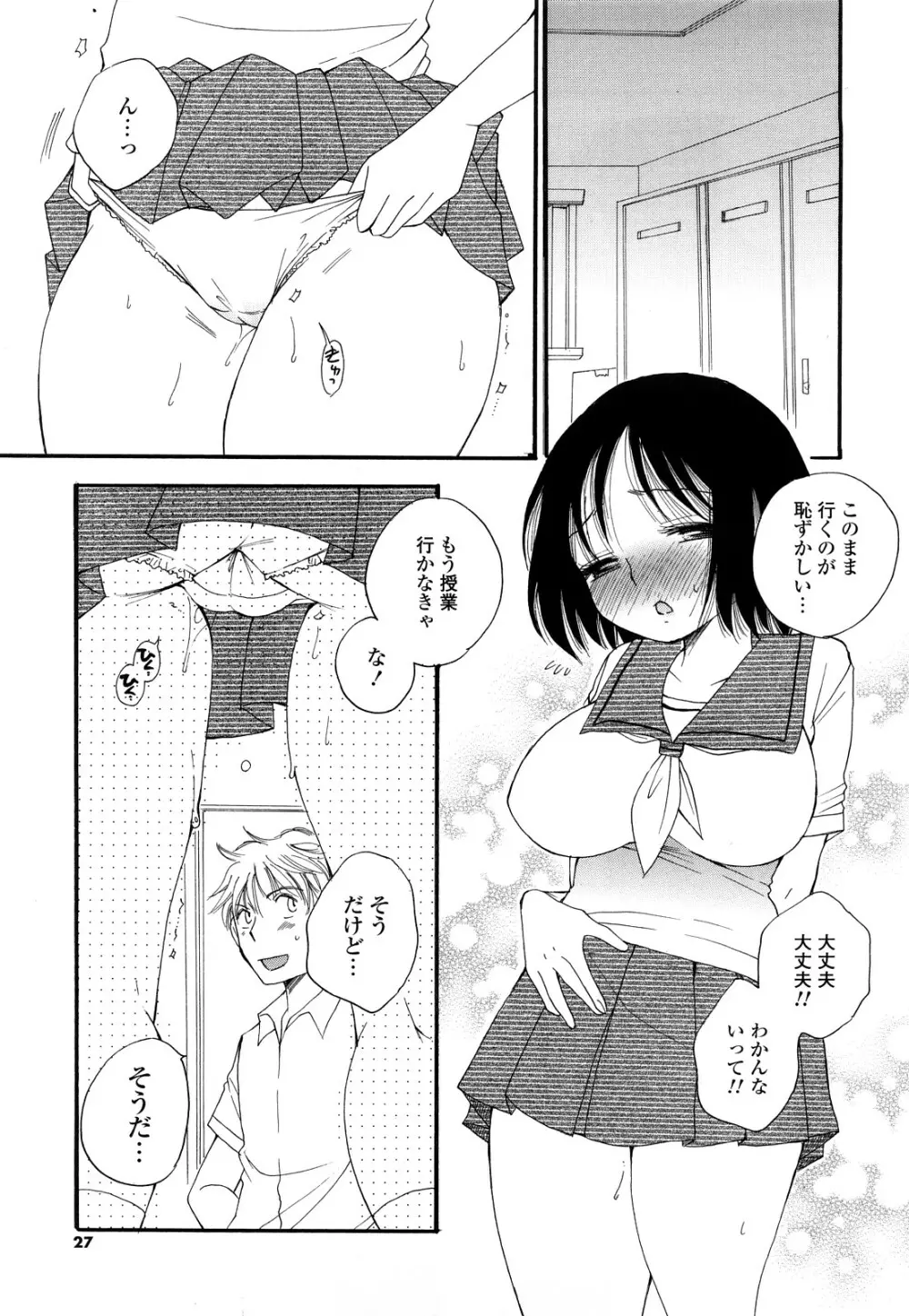 ぷるぷるっ娘 Page.26