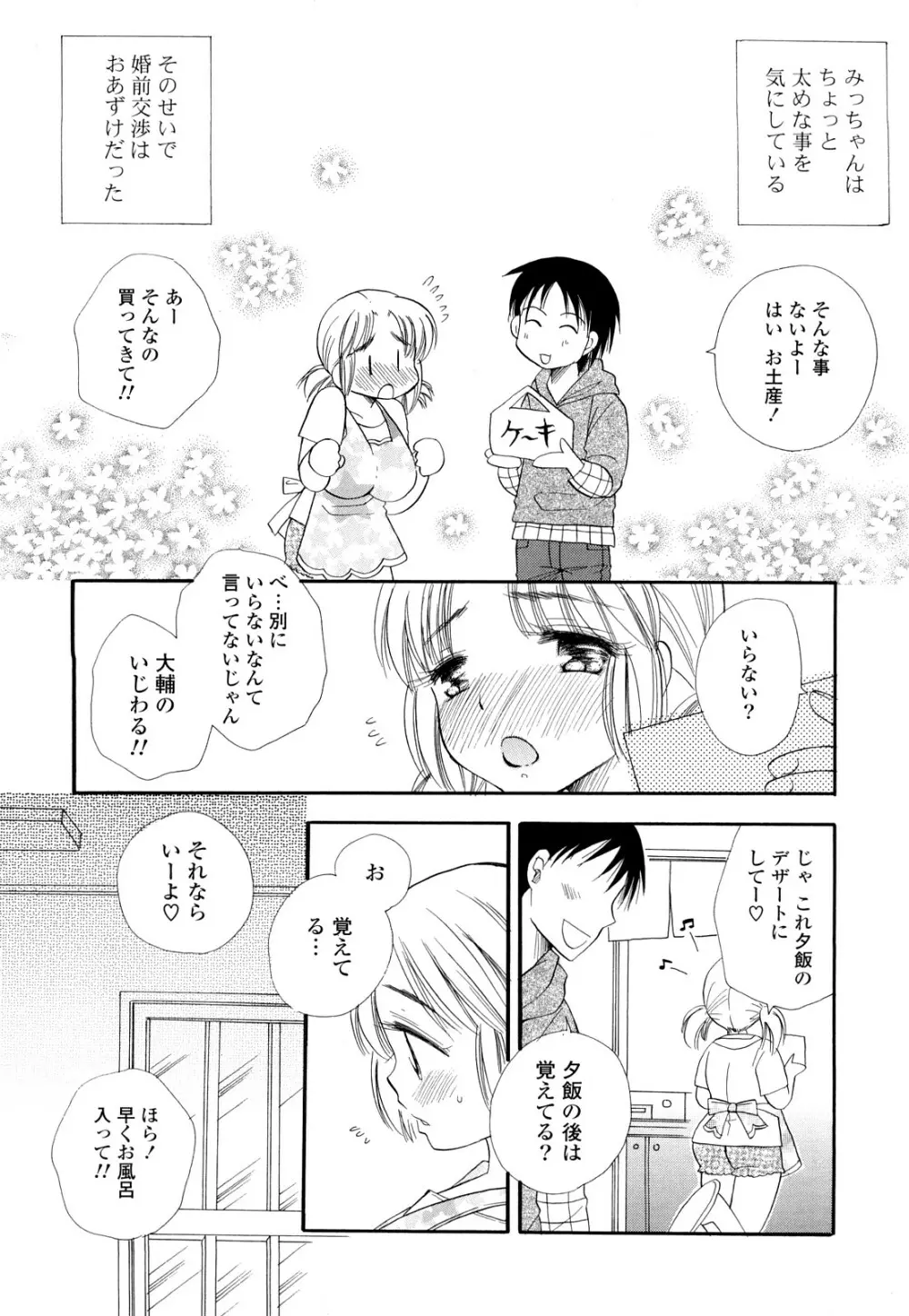 ぷるぷるっ娘 Page.44