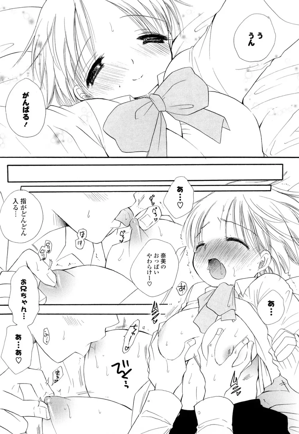 ぷるぷるっ娘 Page.98