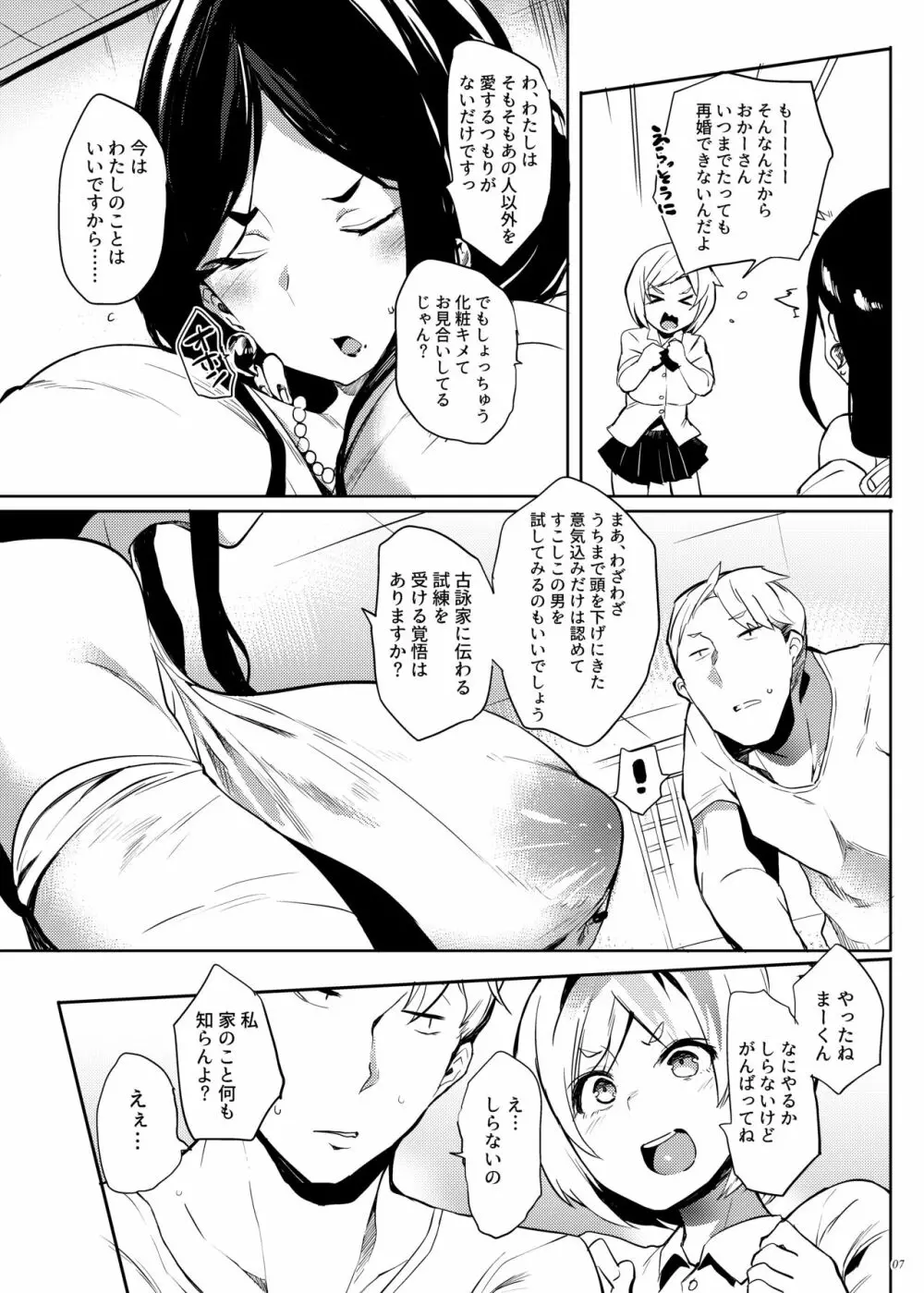 退魔の母 Page.6