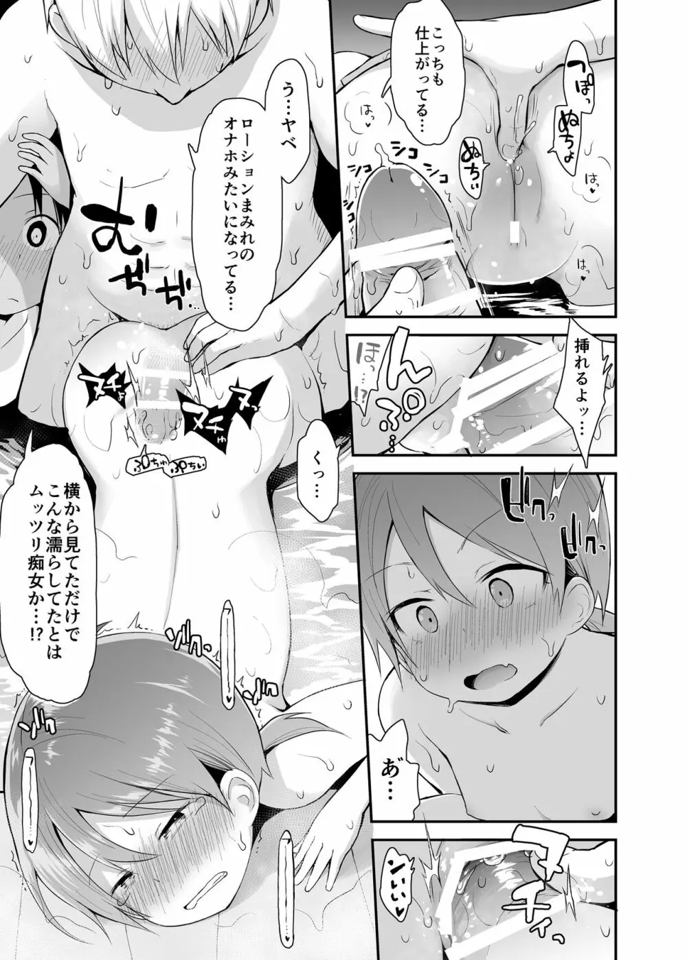 女の子だって男湯に入りたい 2 Page.18