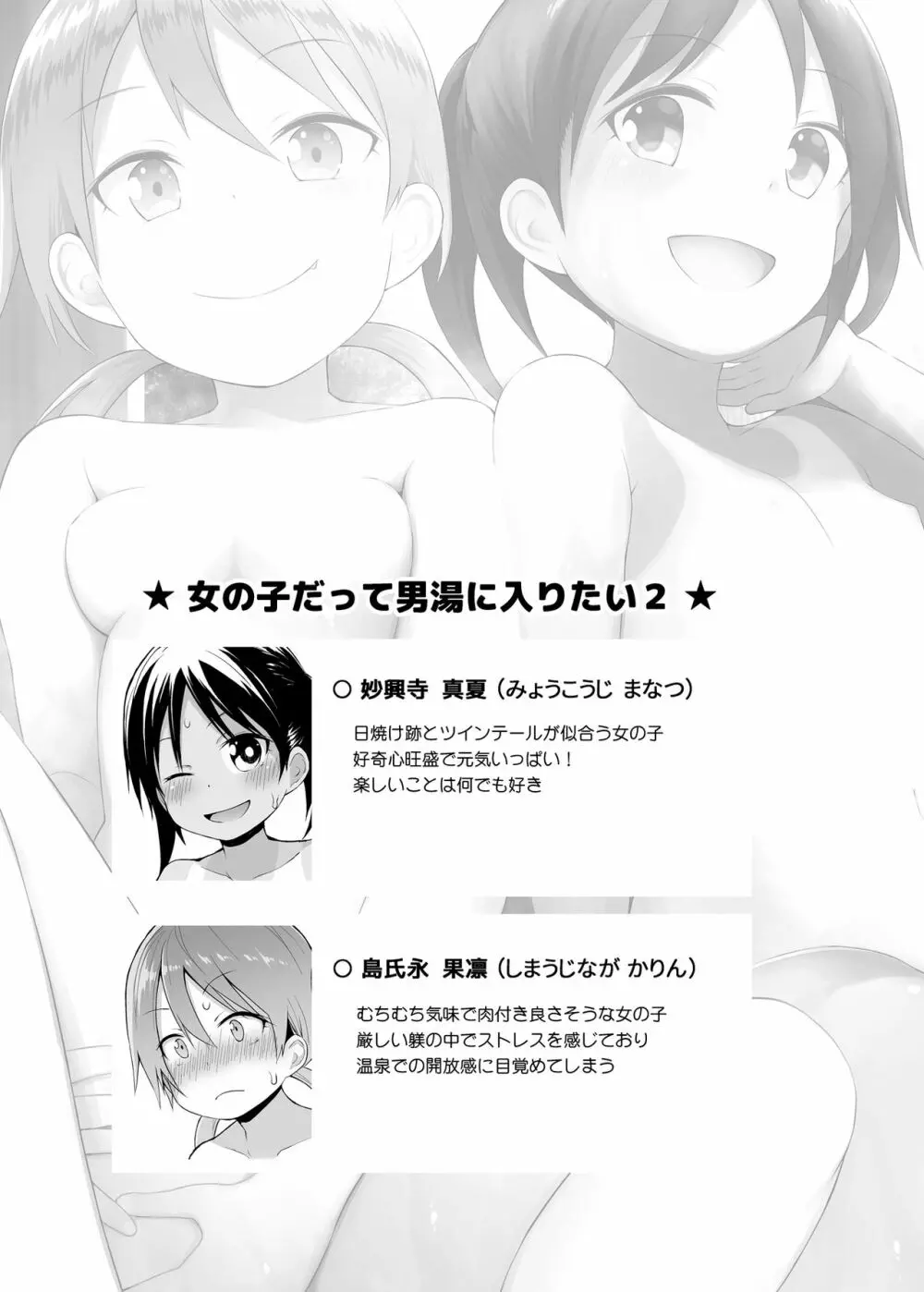 女の子だって男湯に入りたい 2 Page.2