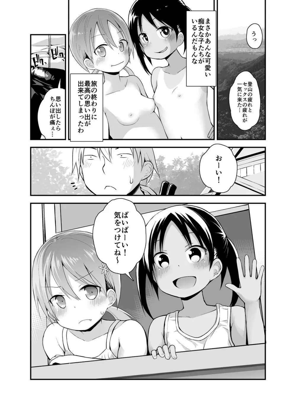 女の子だって男湯に入りたい 2 Page.23