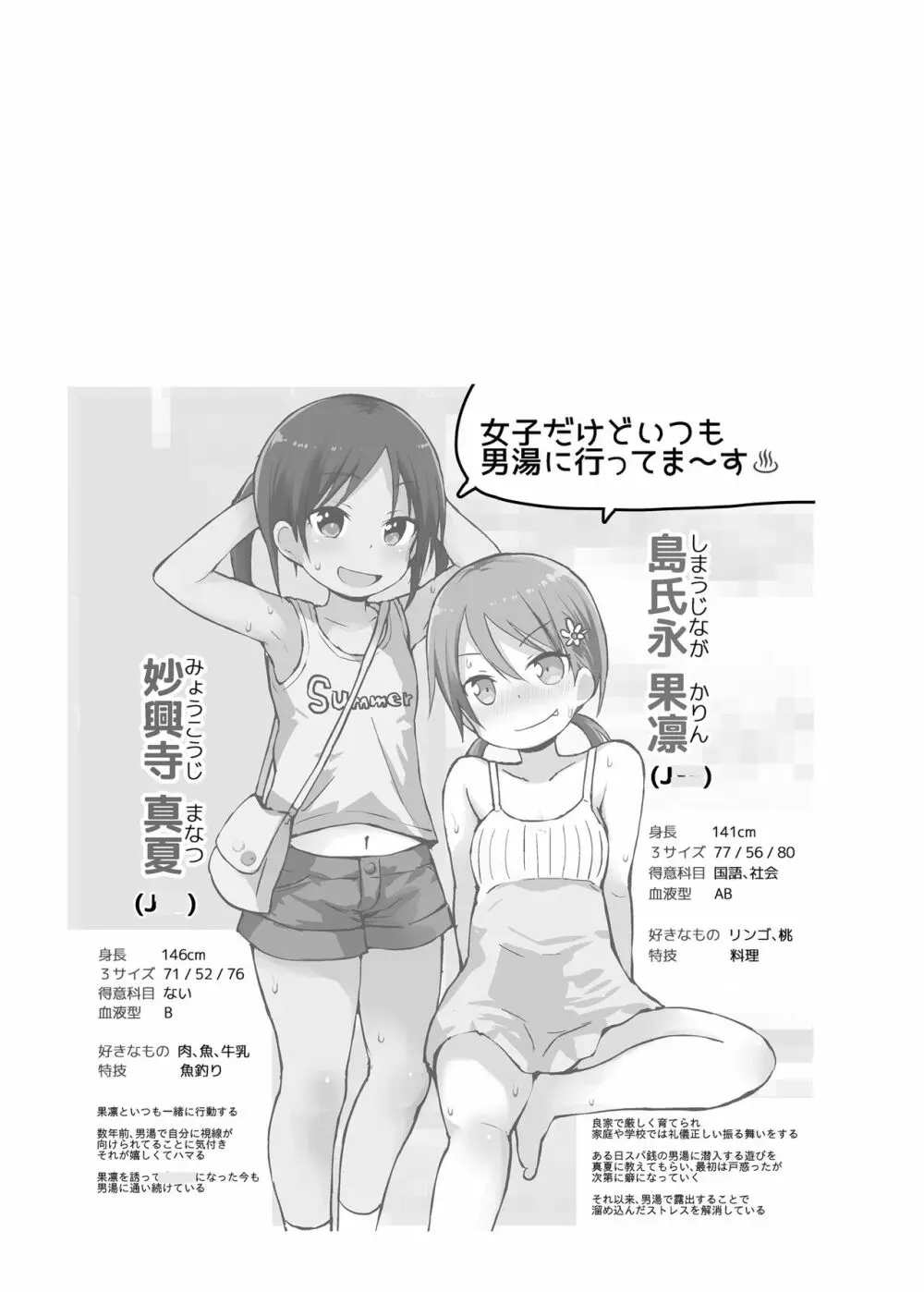 女の子だって男湯に入りたい 2 Page.24