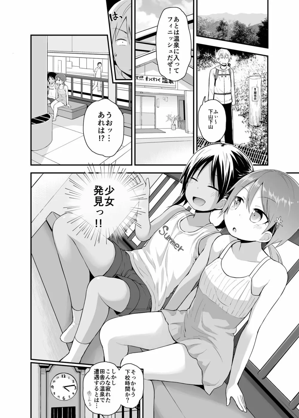 女の子だって男湯に入りたい 2 Page.3