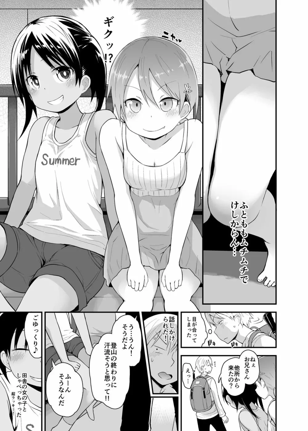 女の子だって男湯に入りたい 2 Page.4