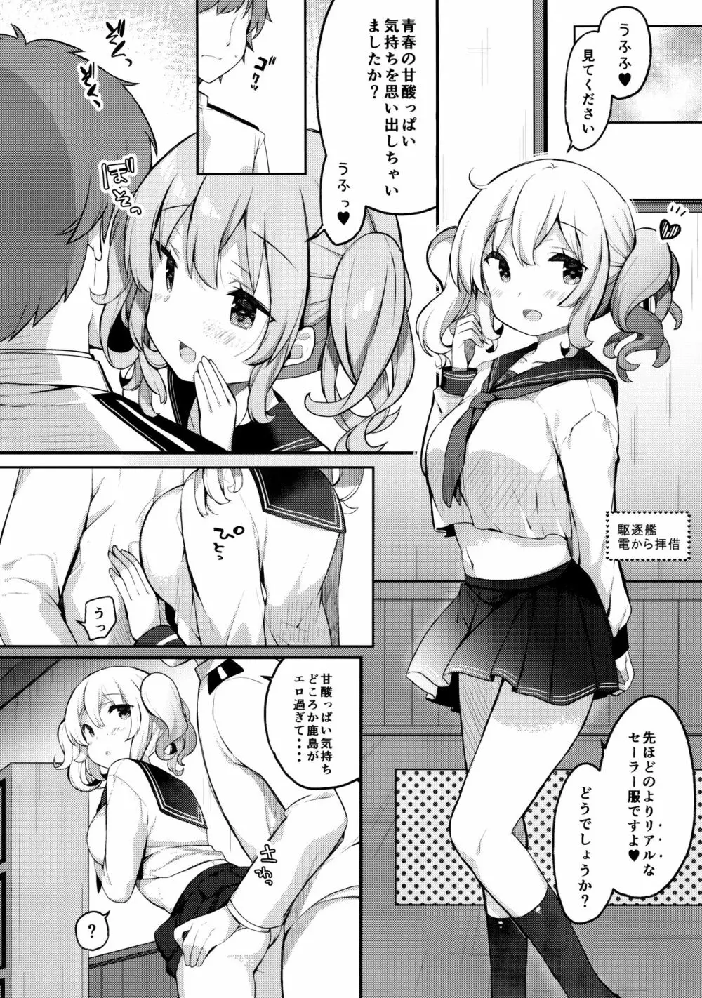 セーラーコスプレ鹿島ちゃん Page.11