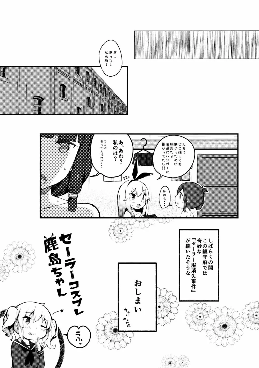 セーラーコスプレ鹿島ちゃん Page.16