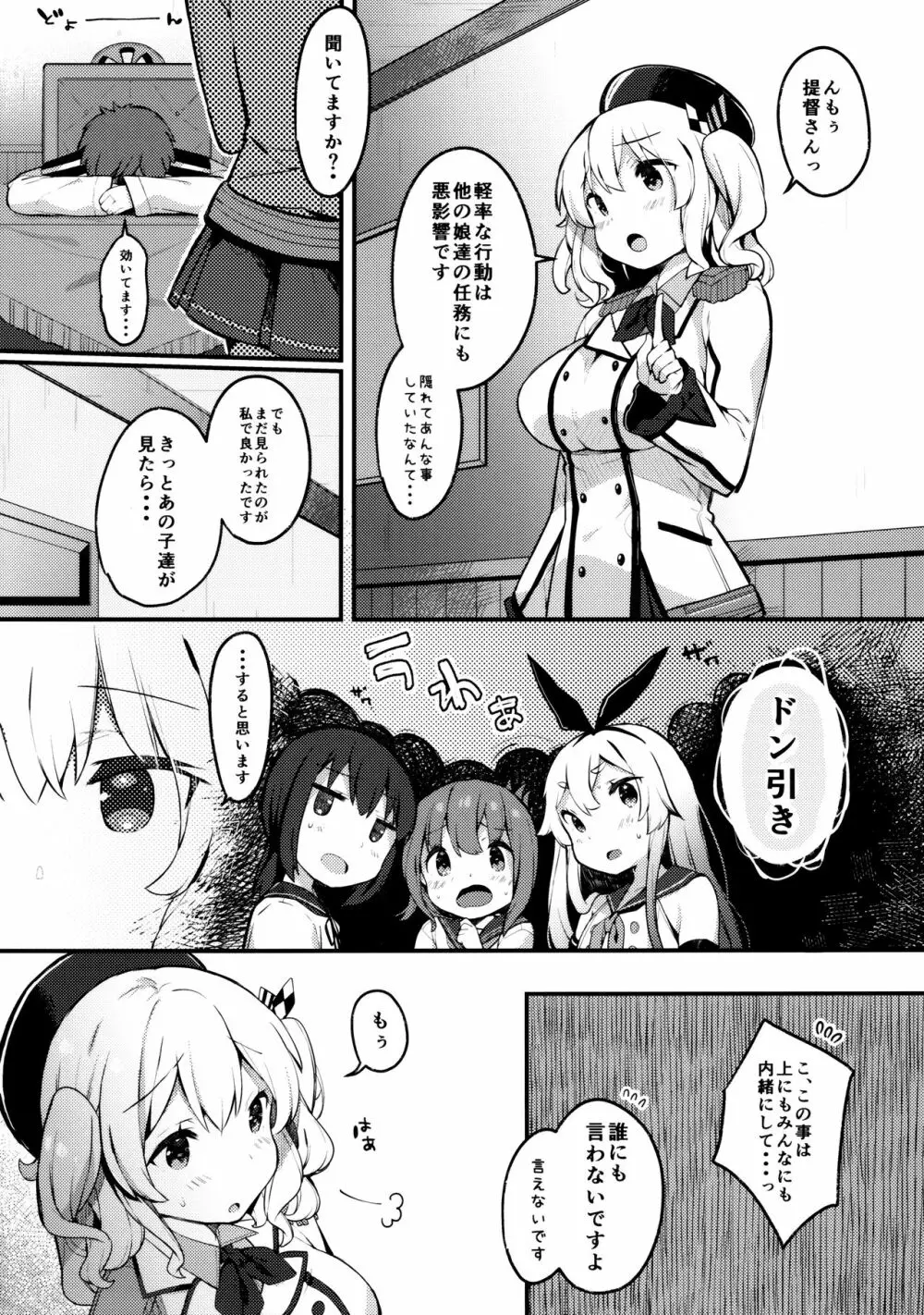 セーラーコスプレ鹿島ちゃん Page.4