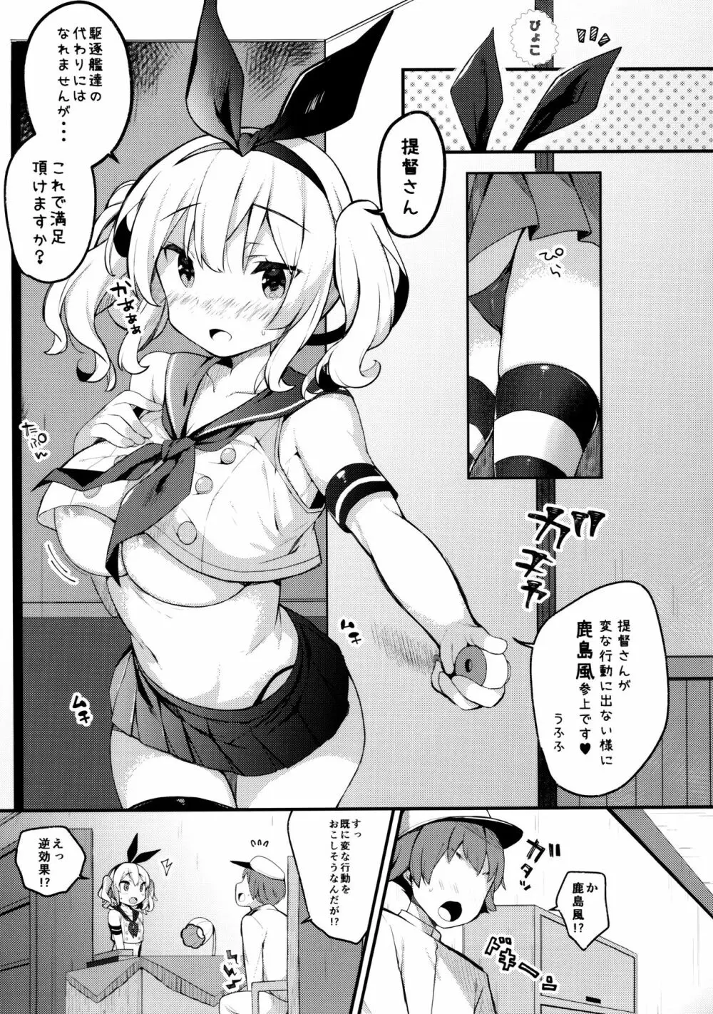 セーラーコスプレ鹿島ちゃん Page.6