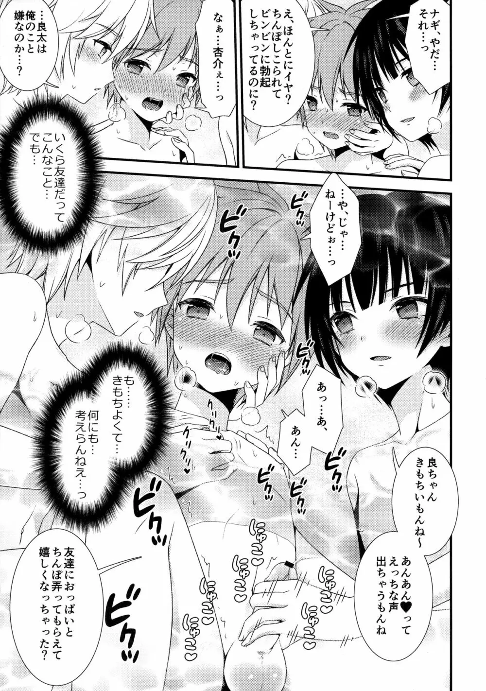 流され3P卒業旅行 Page.10