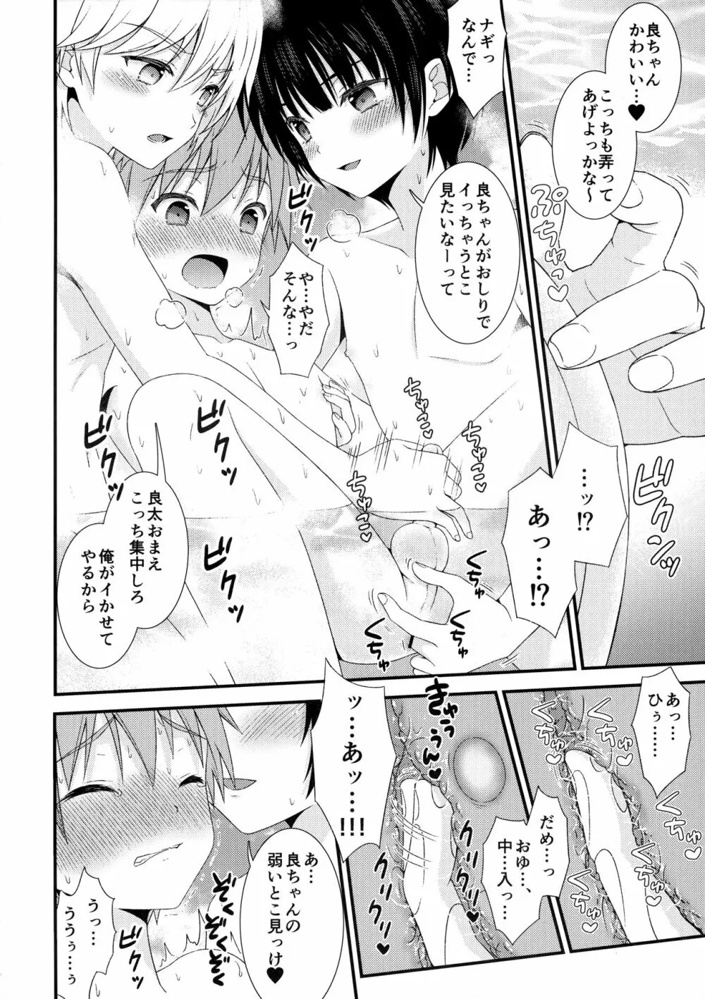 流され3P卒業旅行 Page.11