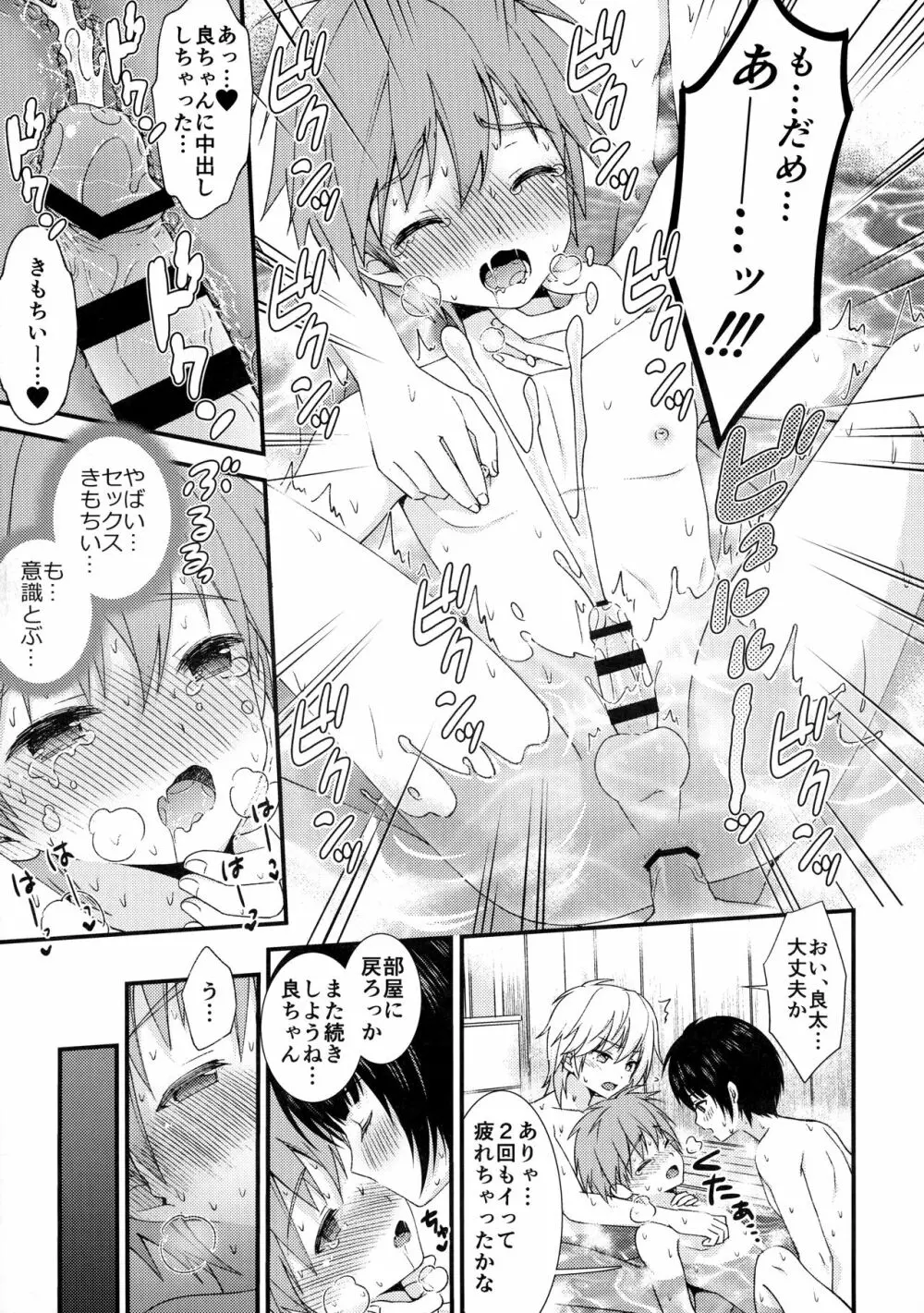 流され3P卒業旅行 Page.16