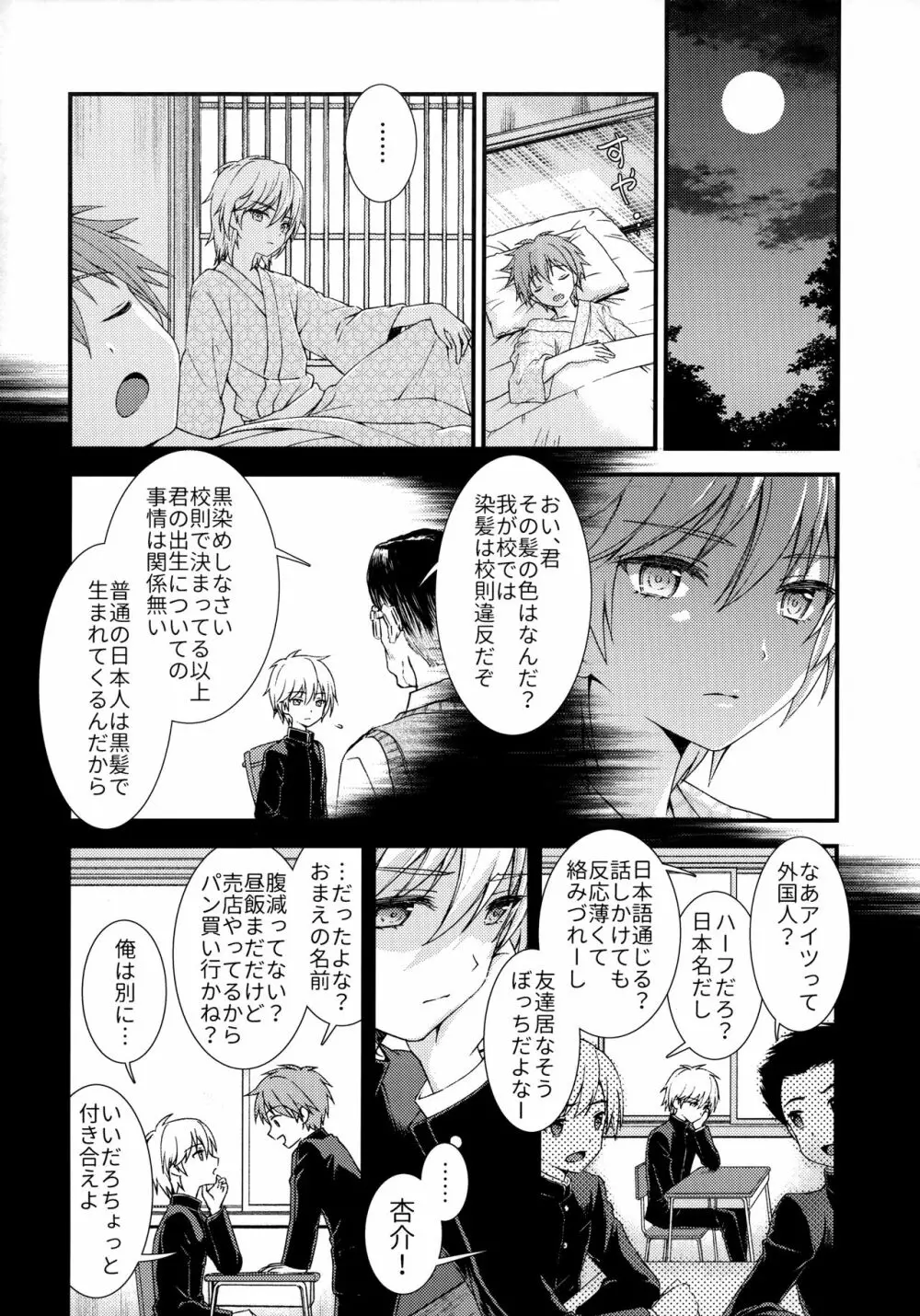 流され3P卒業旅行 Page.17