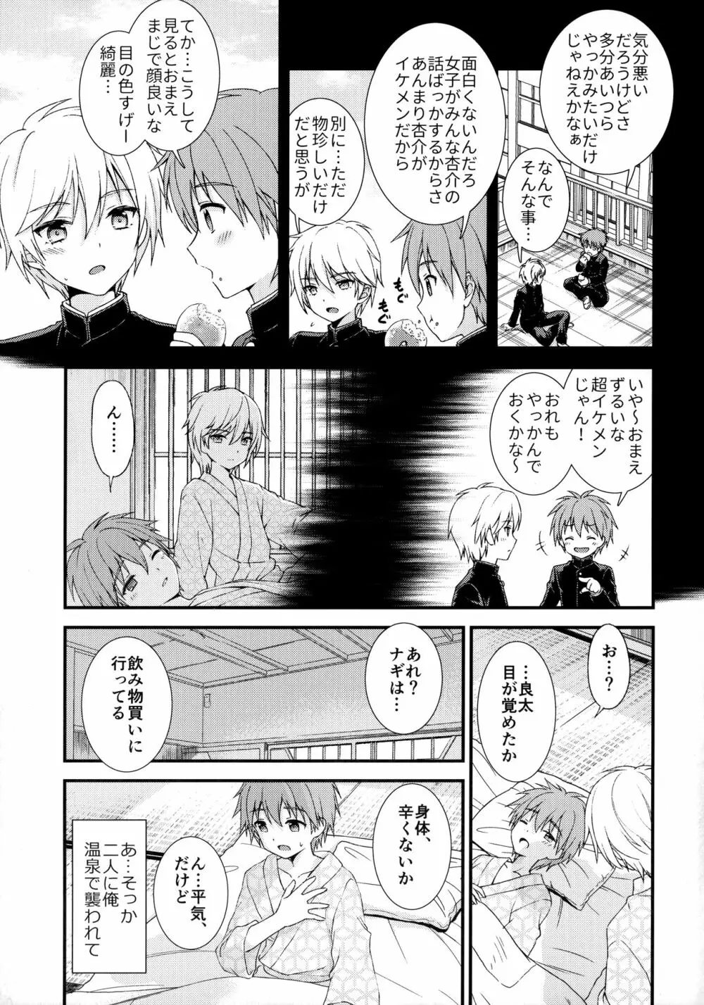 流され3P卒業旅行 Page.18