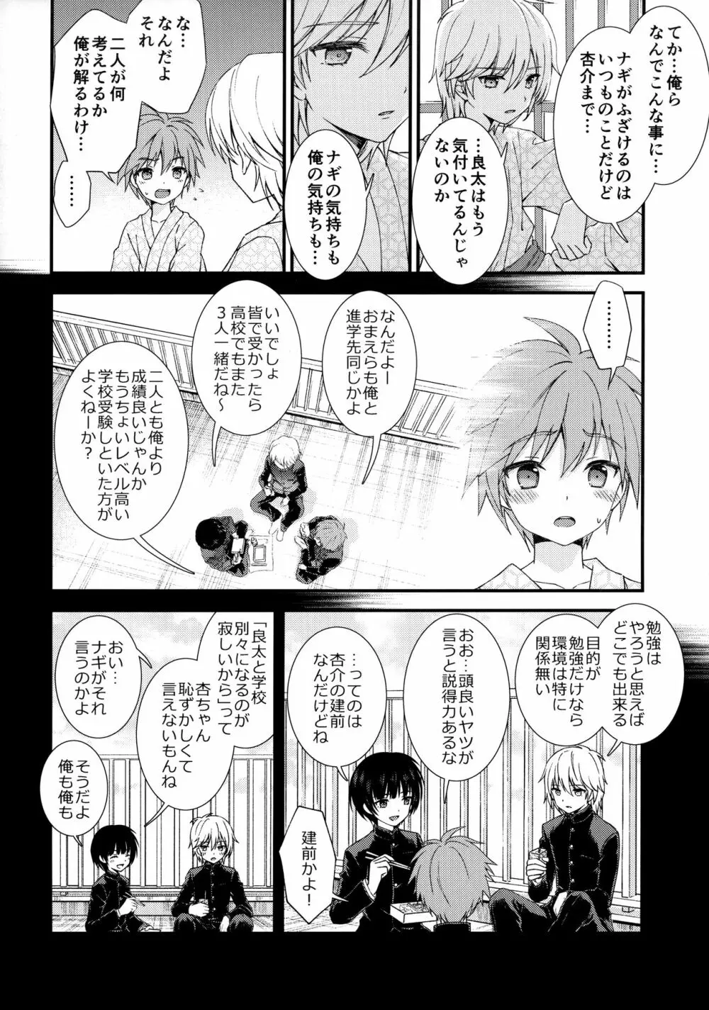 流され3P卒業旅行 Page.19