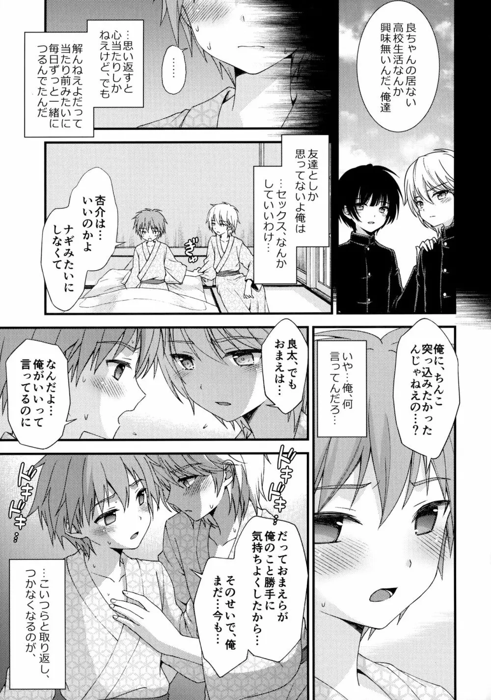 流され3P卒業旅行 Page.20