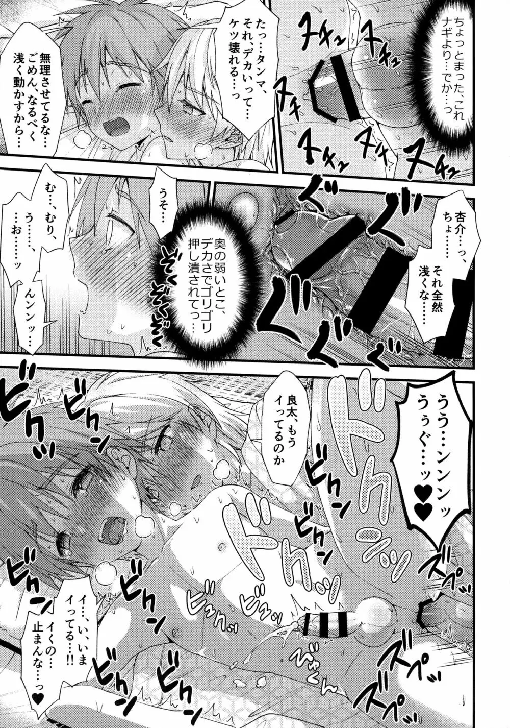 流され3P卒業旅行 Page.22