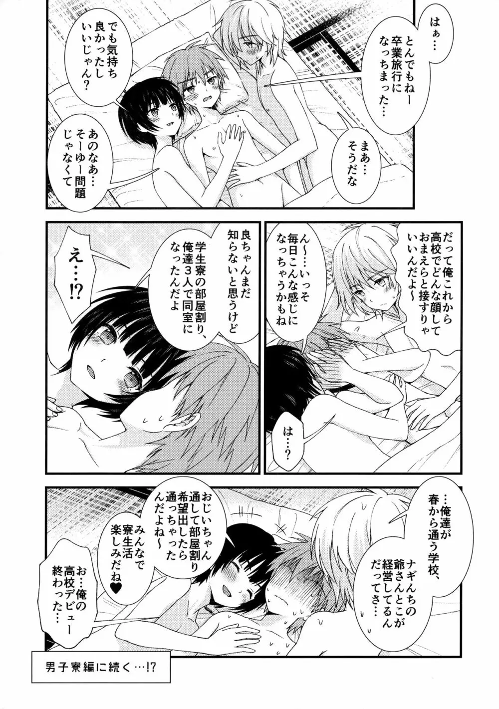 流され3P卒業旅行 Page.26