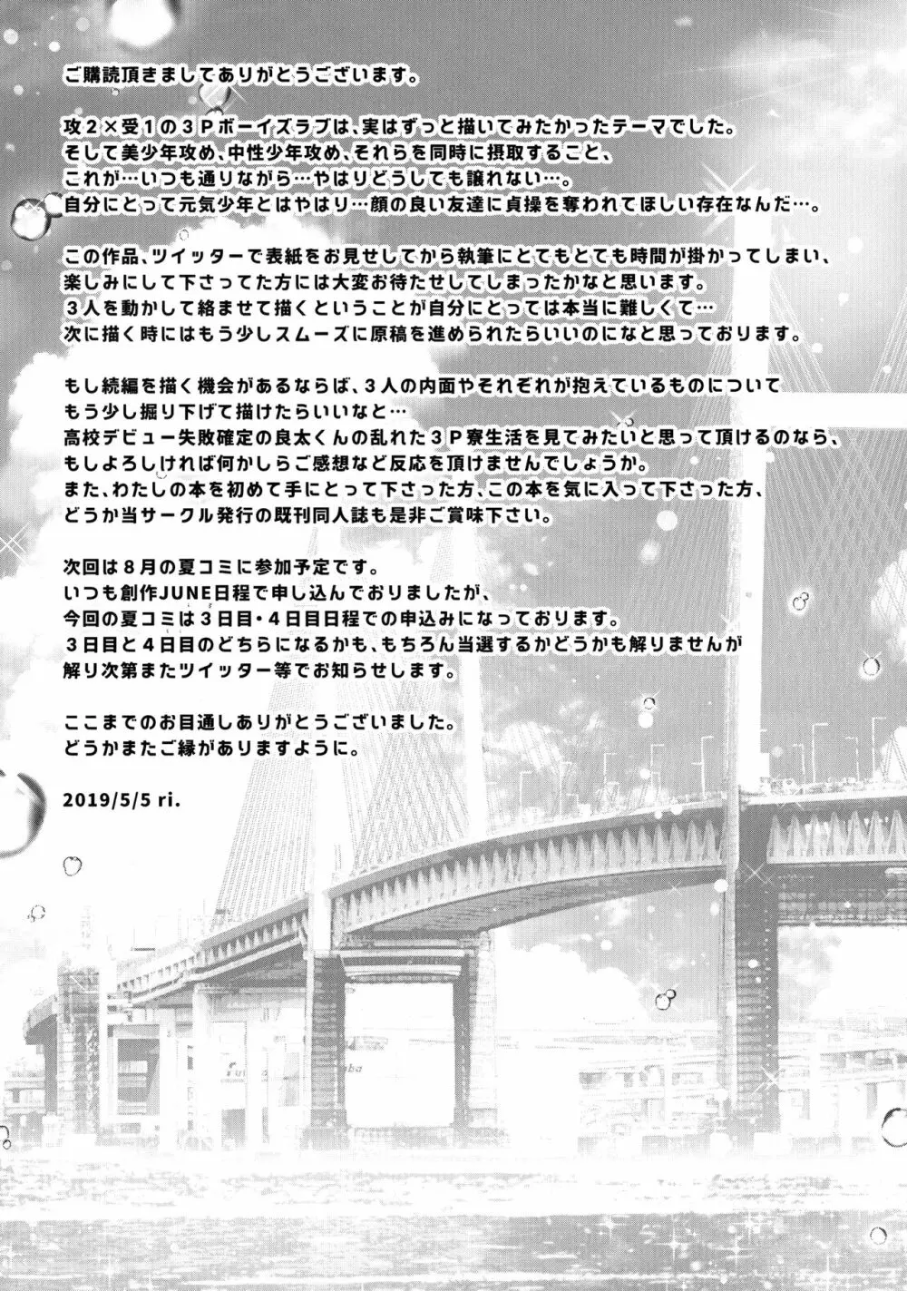 流され3P卒業旅行 Page.28