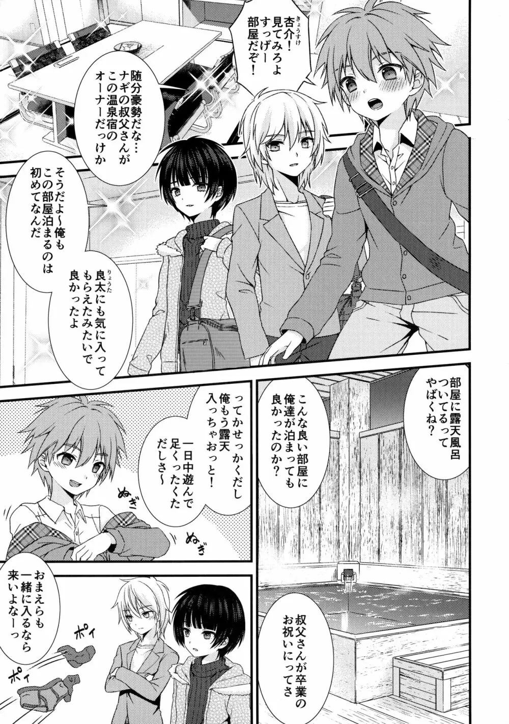 流され3P卒業旅行 Page.4