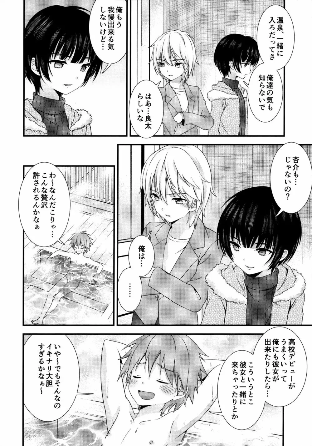 流され3P卒業旅行 Page.5