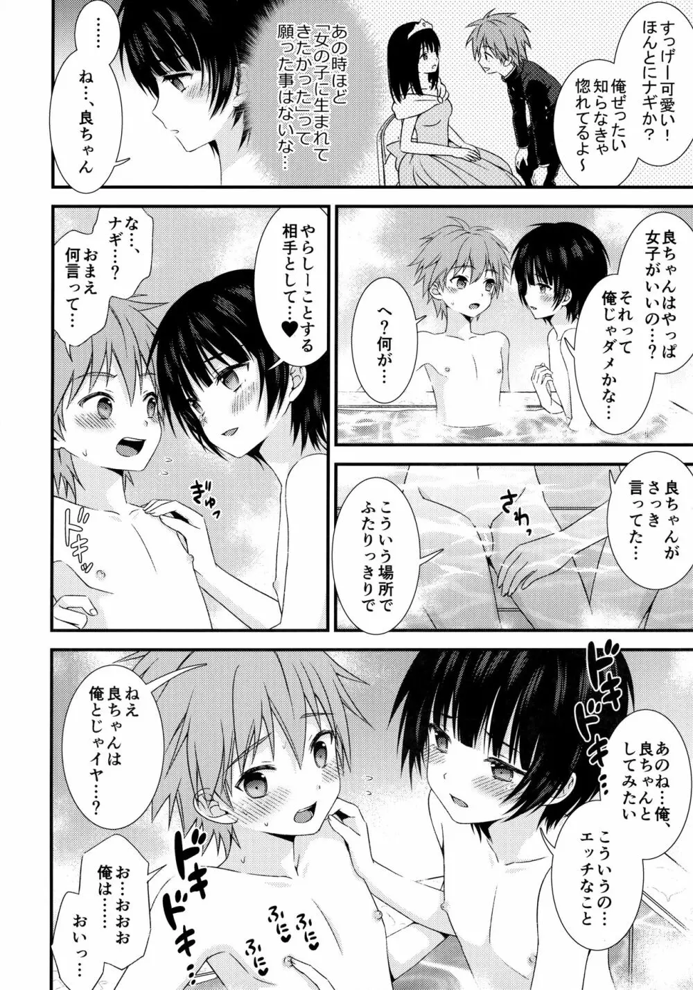 流され3P卒業旅行 Page.7