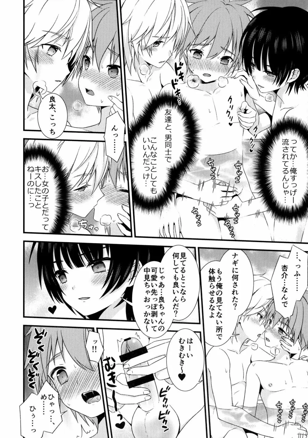 流され3P卒業旅行 Page.9