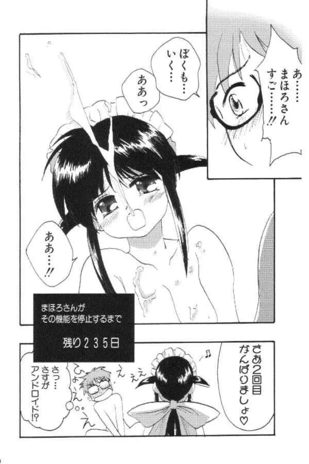 えろまてぃっく Page.13