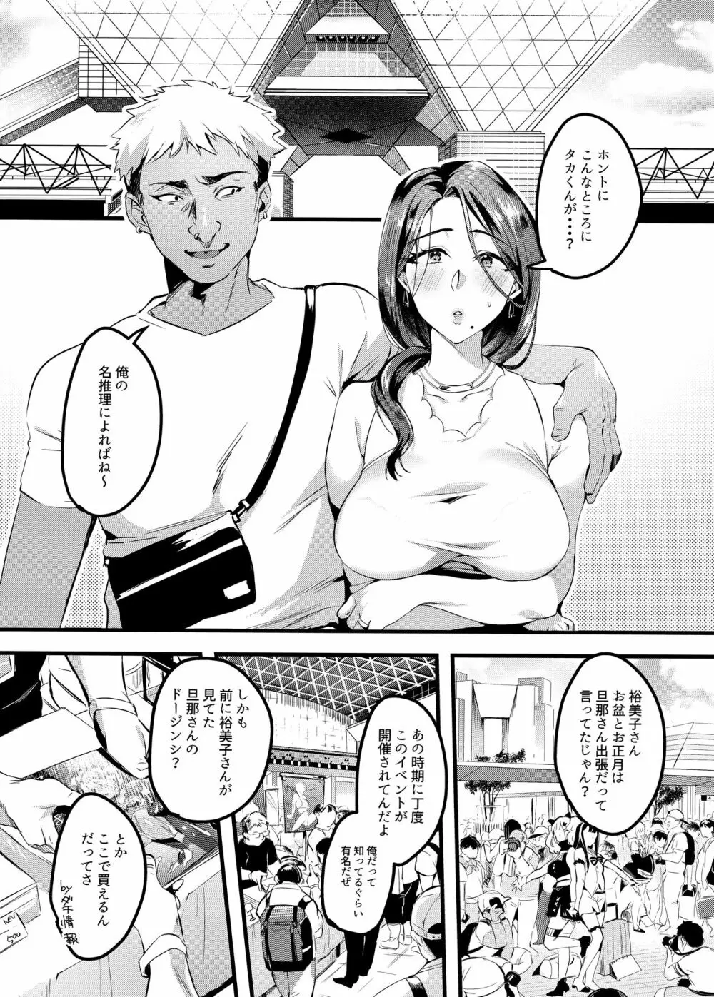 妻に黙って即売会に行くんじゃなかった2 Page.10