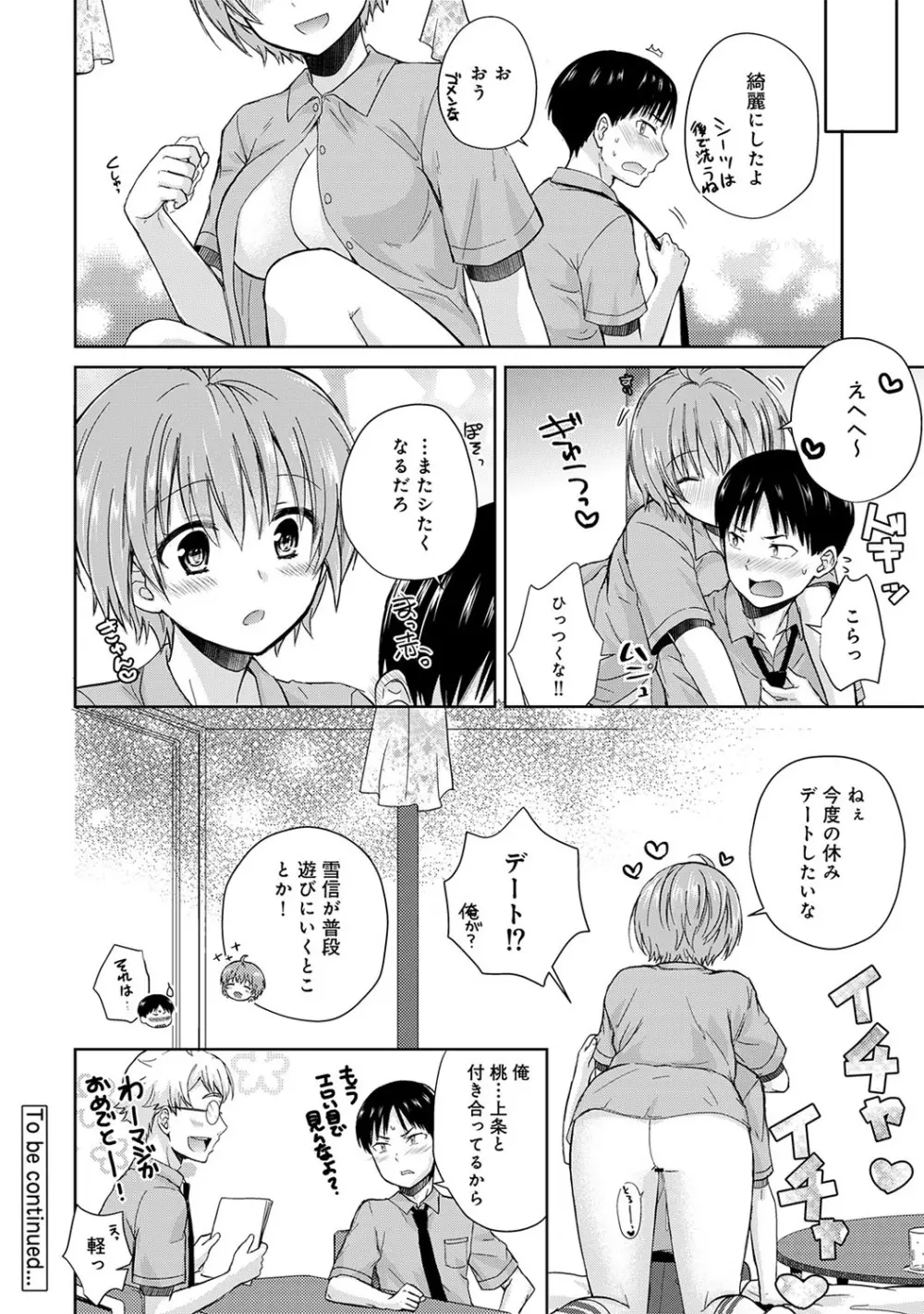 アナンガ・ランガ Vol. 51 Page.151